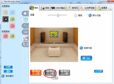在Windows 7下开启四声道的方法